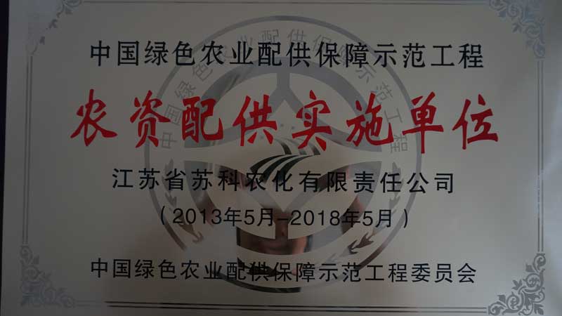 2013年農(nóng)資配供實(shí)施單位